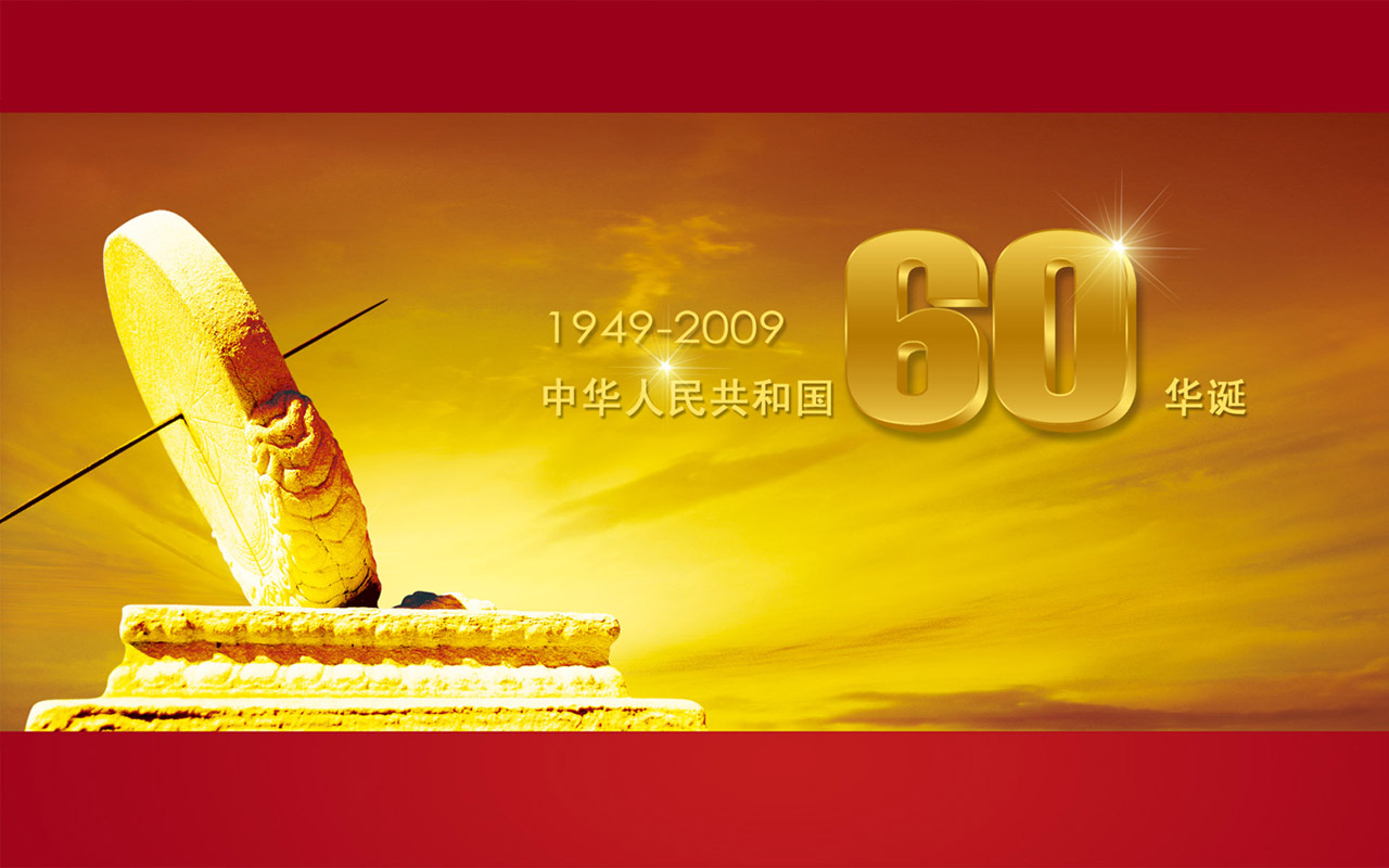 壁纸1280x800国庆60周年 壁纸31280x800壁纸 国庆60周年壁纸 国庆60周年图片 国庆60周年素材 精选壁纸 精选图库 精选图片素材桌面壁纸